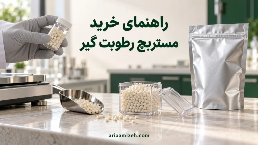 بررسی نمونه گرانول مستربچ رطوبت گیر کنار بسته‌بندی نقره‌ای و ترازوی آزمایشگاهی