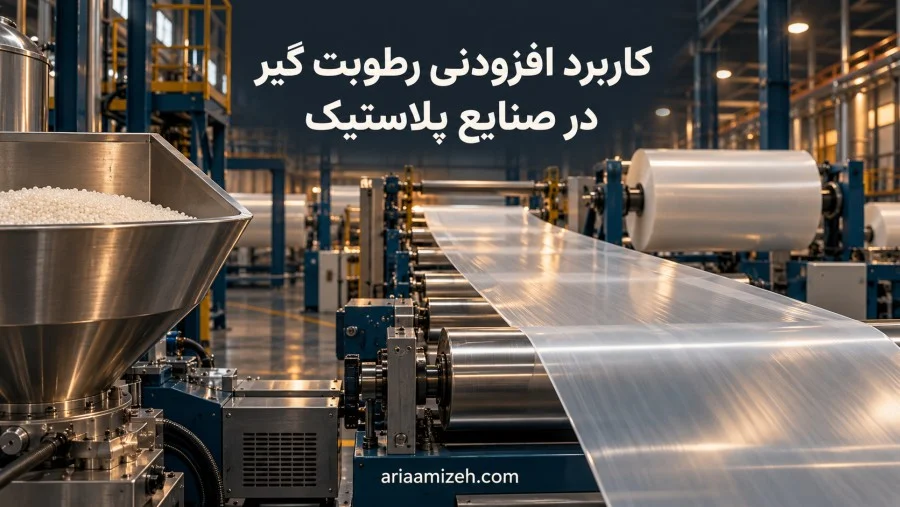 خط تولید فیلم پلاستیکی با غلتک‌های فلزی، رول فیلم و قیف حاوی گرانول